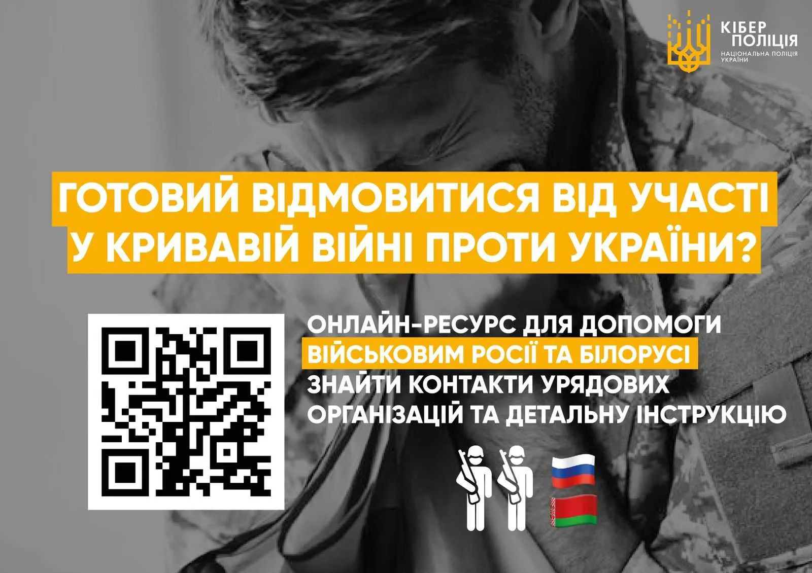 Для военнослужащих росиии и Беларуси которые не хотят воевать против Украины. Подробная информация!