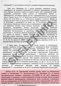 тайны харьковских каменщиков. ЧАСТЬ 2