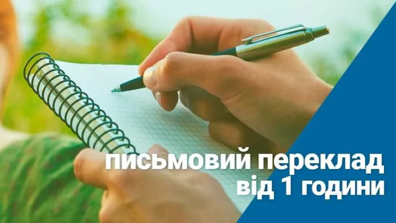 Письмовий переклад документів – From-UA: Новини України
