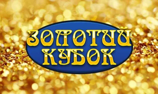 Золотой Кубок (Gold Cup): демонстрационный режим