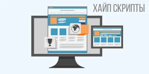 Скрипты HYIP: какие бывают, виды – From-UA: Новини України
