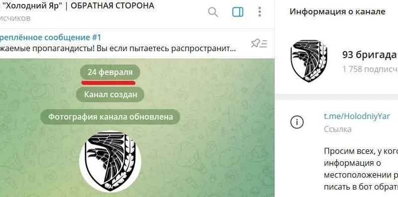 93-я бригада. Пропагандисты РФ создали фейковый аккаунт подразделения ВСУ. Идут лживые вбросы – From-UA: Новини України