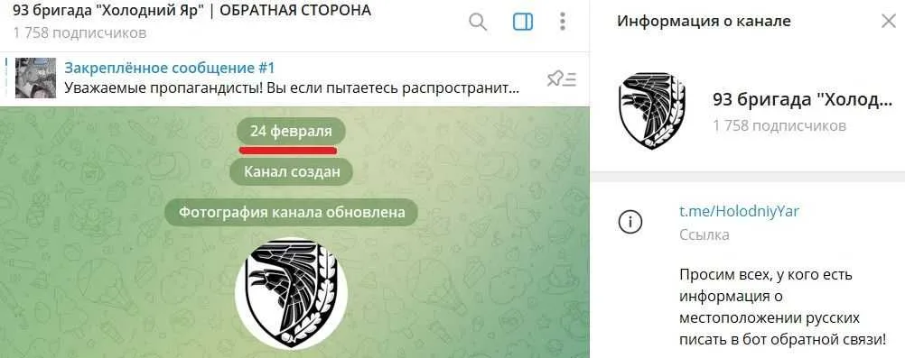 93-я бригада. Пропагандисты РФ создали фейковый аккаунт подразделения ВСУ. Идут лживые вбросы