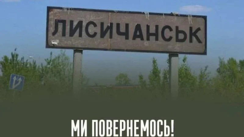 Лисичанск. “Хлопок” и массовый “инфаркт” у оккупантов – From-UA: Новини України