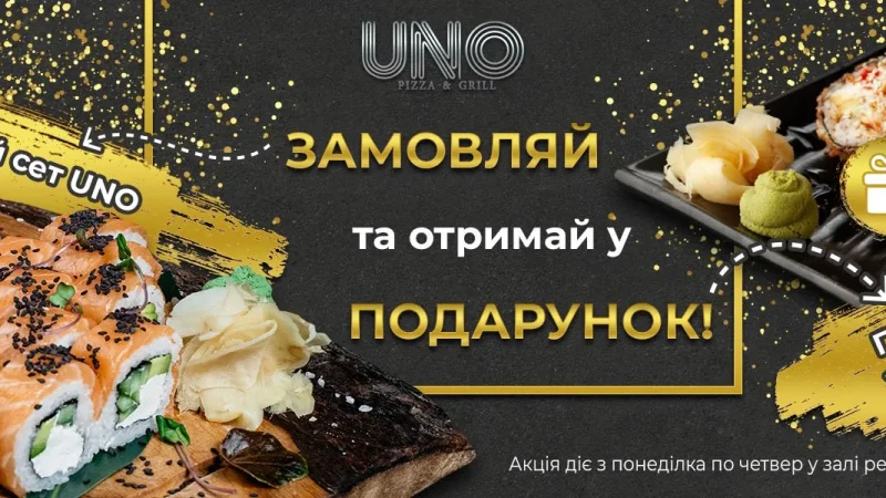 Доставка суші в Броварах: ресторани UNO Pizza$Grill – From-UA: Новини України