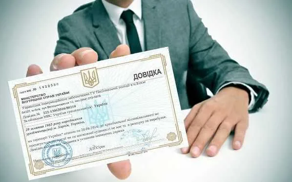 Довідка про несудимість для роботи за кордоном