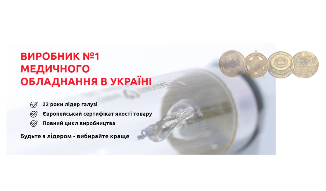 Як вибрати медичне обладнання? Де шукати медтехніку?