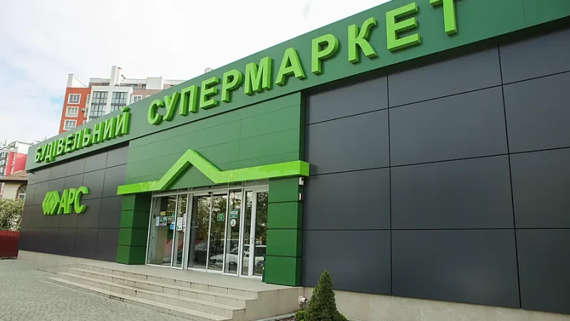 Строительный супермаркет – почему стоит покупать там? – From-UA: Новини України