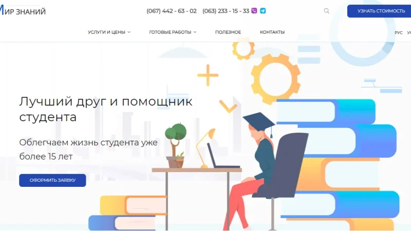 Где можно найти «Мир Знаний» отзывы? – From-UA: Новини України