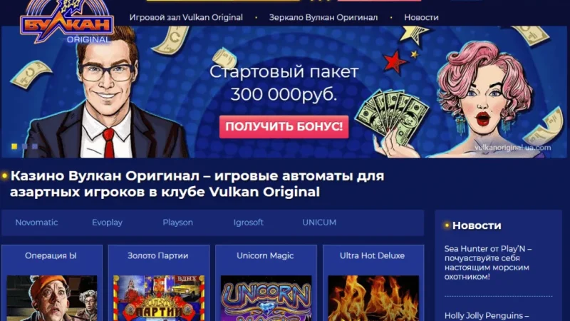 Онлайн казино на реальные деньги. Как выбрать лучшее? – From-UA: Новини України