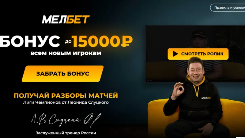 «Мелбет». Ще одна «дочка» російської 1XBet працює в Україні. І знову з ліцензією КРАІЛ. Розслідування – From-UA: Новини України