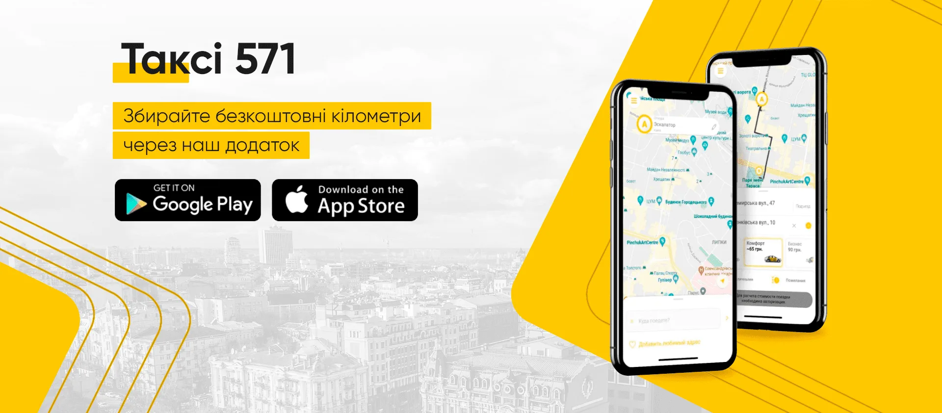 Такси 571 – удобное путешествие по столице