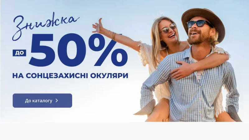 Як вибрати якісні сонцезахисні окуляри – From-UA: Новини України