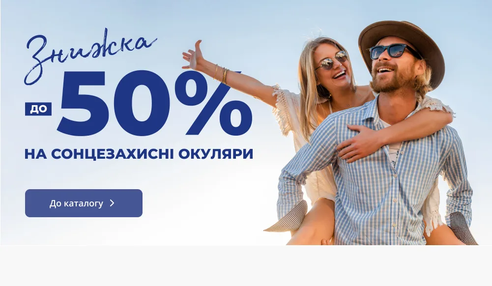 Як вибрати якісні сонцезахисні окуляри