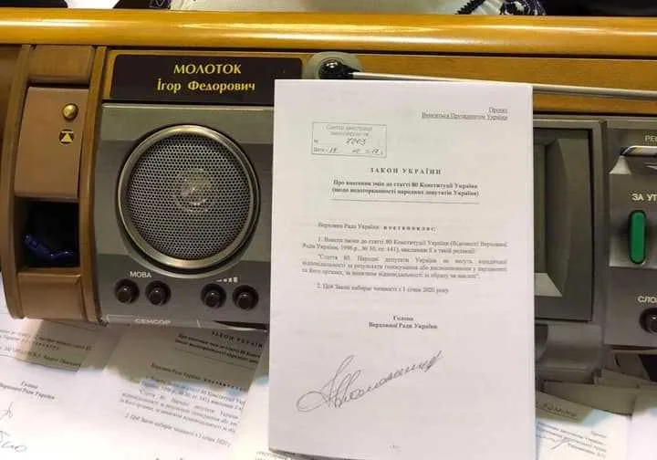 Ігор Молоток – Верховна Рада проголосувала за зняття депутатської недоторканності