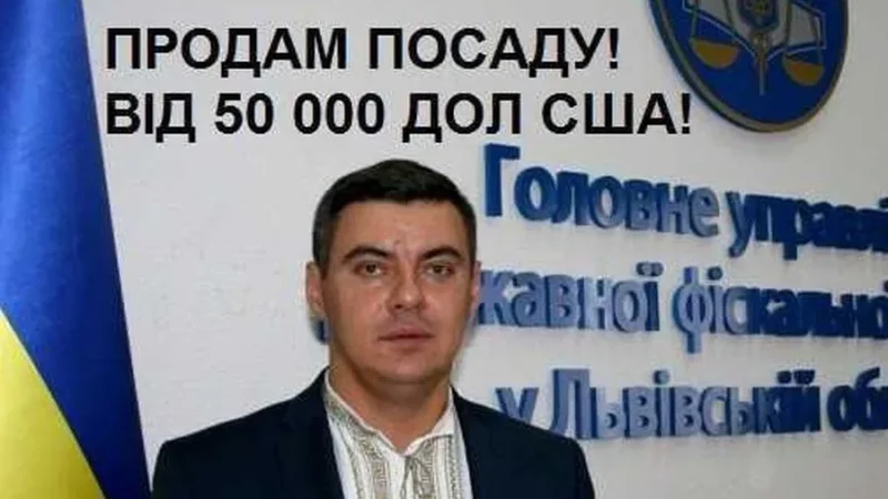 Кондро Ігор Володимирович корупціонер та хабарник – начальник ГУ ДФС у Львівській області – From-UA: Новини України