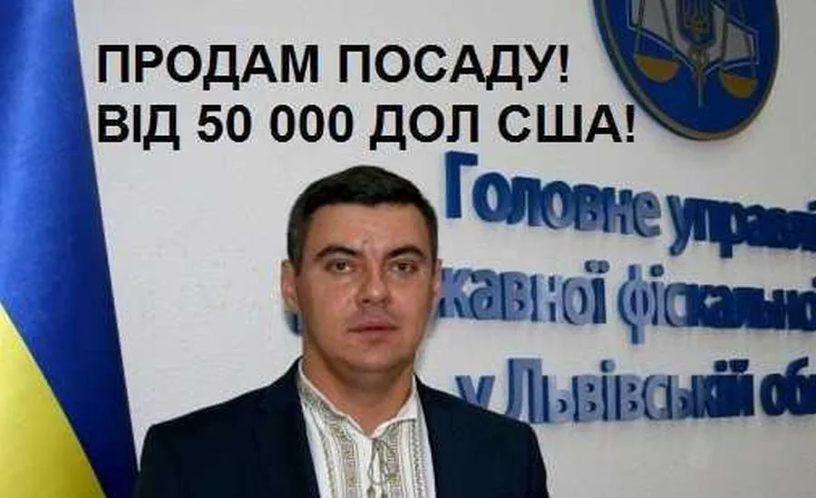 Кондро Ігор Володимирович корупціонер та хабарник – начальник ГУ ДФС у Львівській області