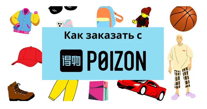 Что такое POIZON и почему он такой популярный – From-UA: Новини України