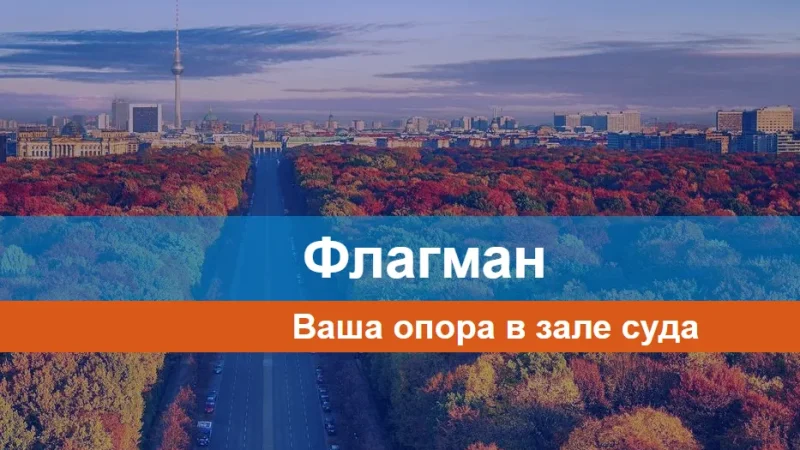 3 весомые причины воспользоваться юридическими услугами специалистов компании «ФЛАГМАН» – From-UA: Новини України