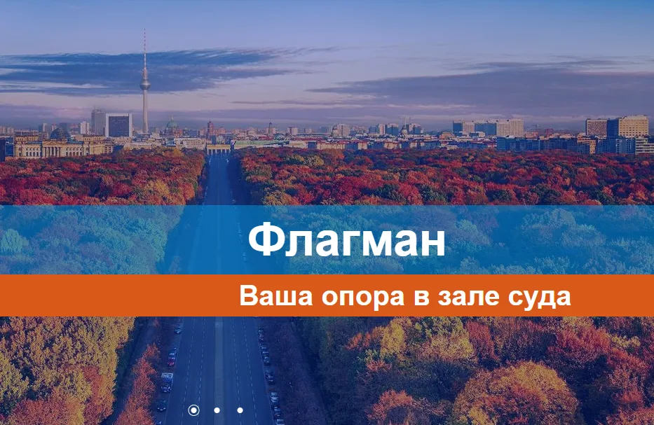 3 весомые причины воспользоваться юридическими услугами специалистов компании «ФЛАГМАН»