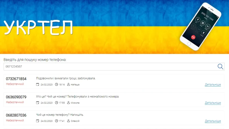 Як перевірити номер телефону на шахрайство? – From-UA: Новини України