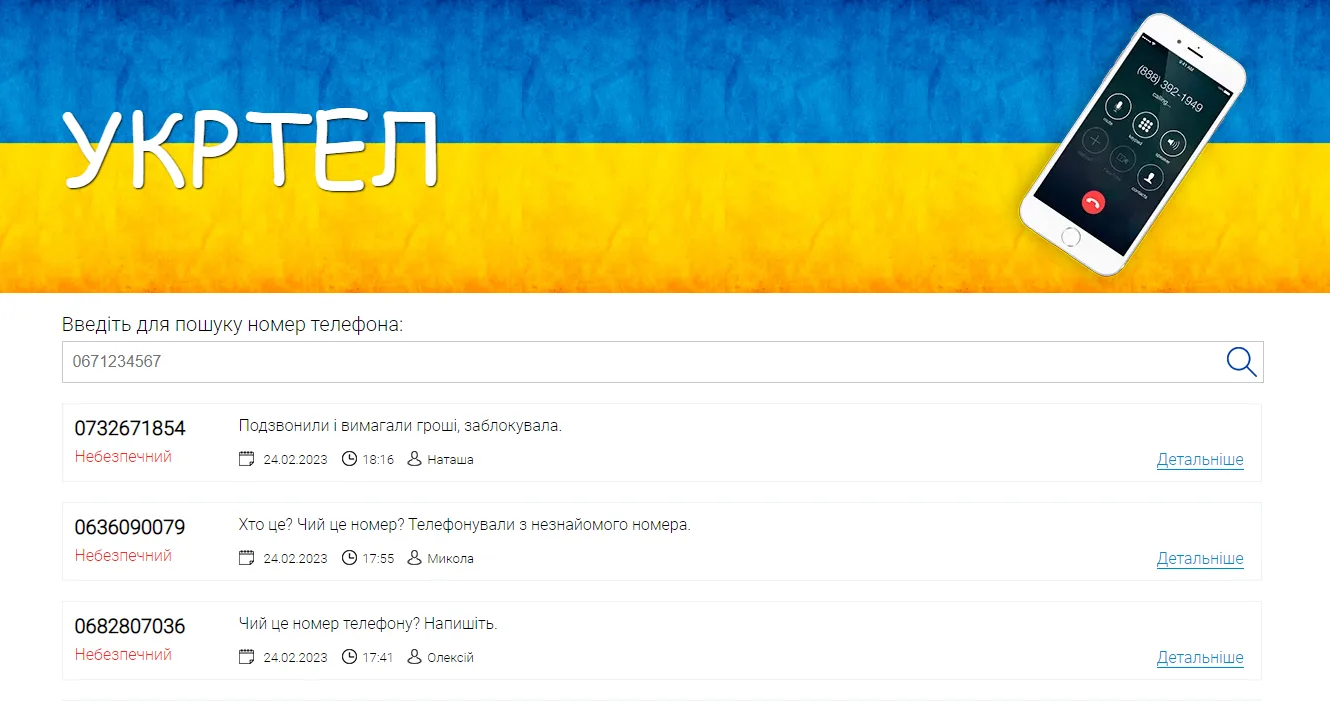 Як перевірити номер телефону на шахрайство?