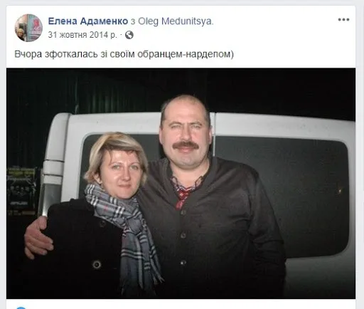 Адаменко та Медуниця
