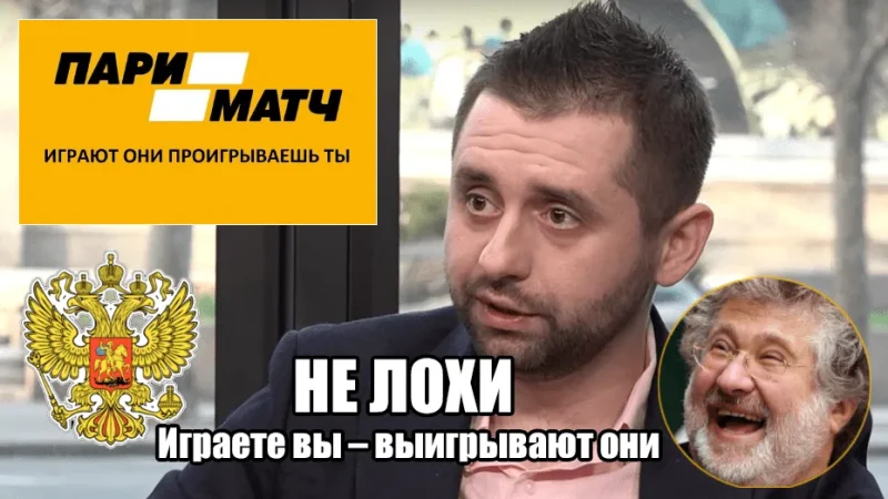 Как через не лохов “Слуг народа” россияне продвигают азартные игры в Украине – From-UA: Новини України