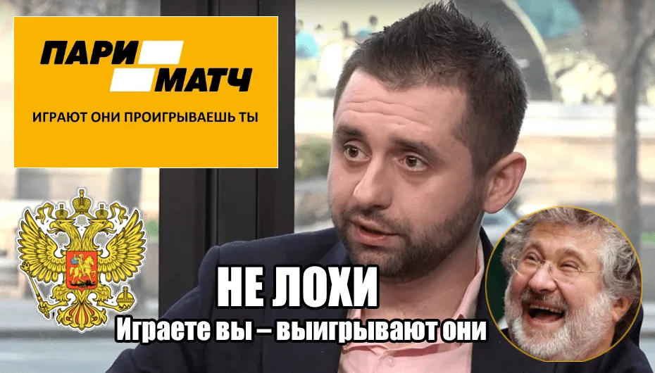 Как через не лохов “Слуг народа” россияне продвигают азартные игры в Украине