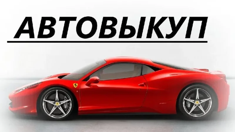 Прощай, старый друг: всё, что нужно знать о продаже автомобиля – From-UA: Новини України