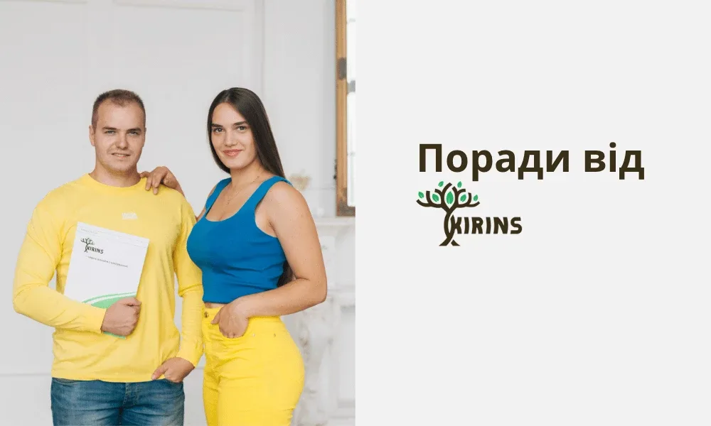 Поради щодо страховки від KIRINS