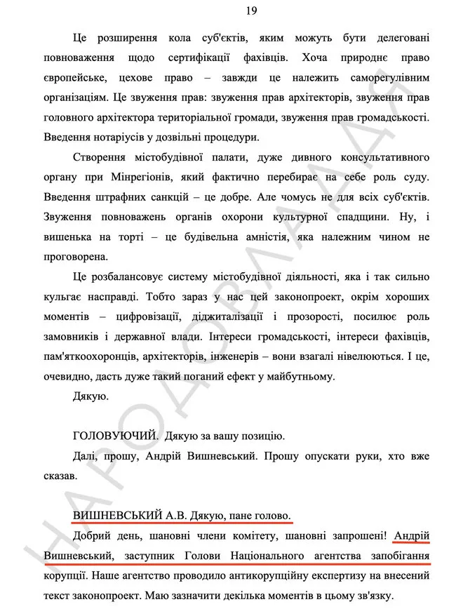Александр Новиков пытается «сгладить углы» закона № 5655
