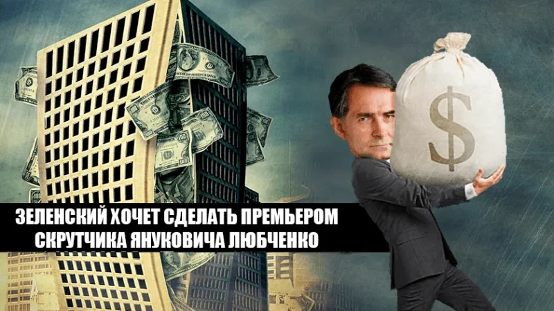 Алексея Любченко и его скрутки. Государственная продовольственная зерновая корпорация легализовала через фиктивные предприятия продукции почти на 2 млрд грн. – From-UA: Новини України