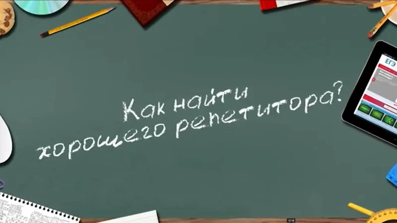 11 советов, как выбрать действительно хорошего репетитора английского языка – From-UA: Новини України