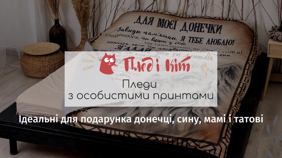 Плед – види, матеріали, як вибрати