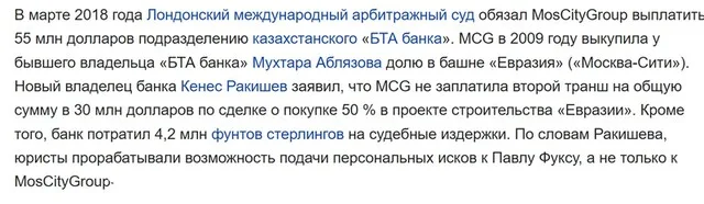 Павел Фукс и его российский бизнес