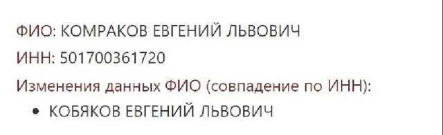 Комраков Евгений Львович