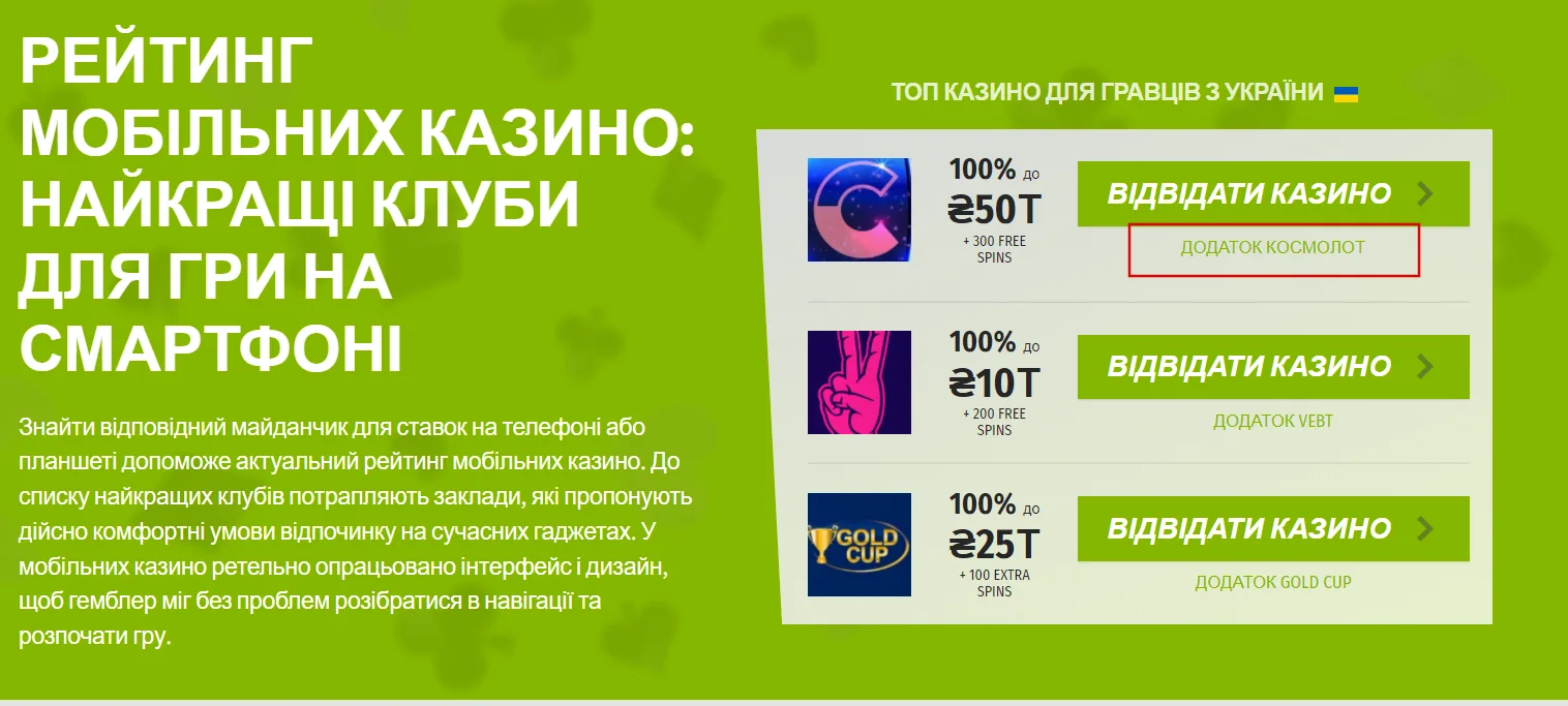 Мобильные казино Украины – особенности, преимущества