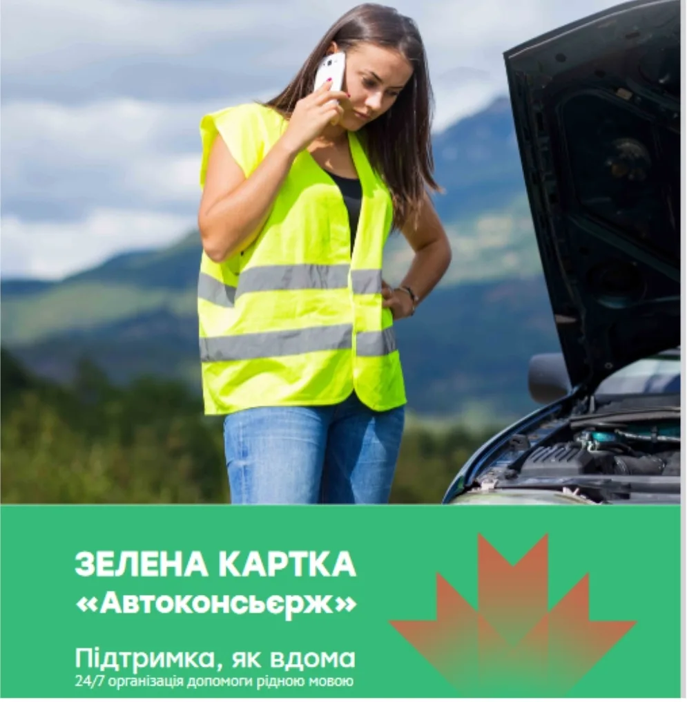 Зелена картка від ARX: фінансовий захист та Автоконсьєрж