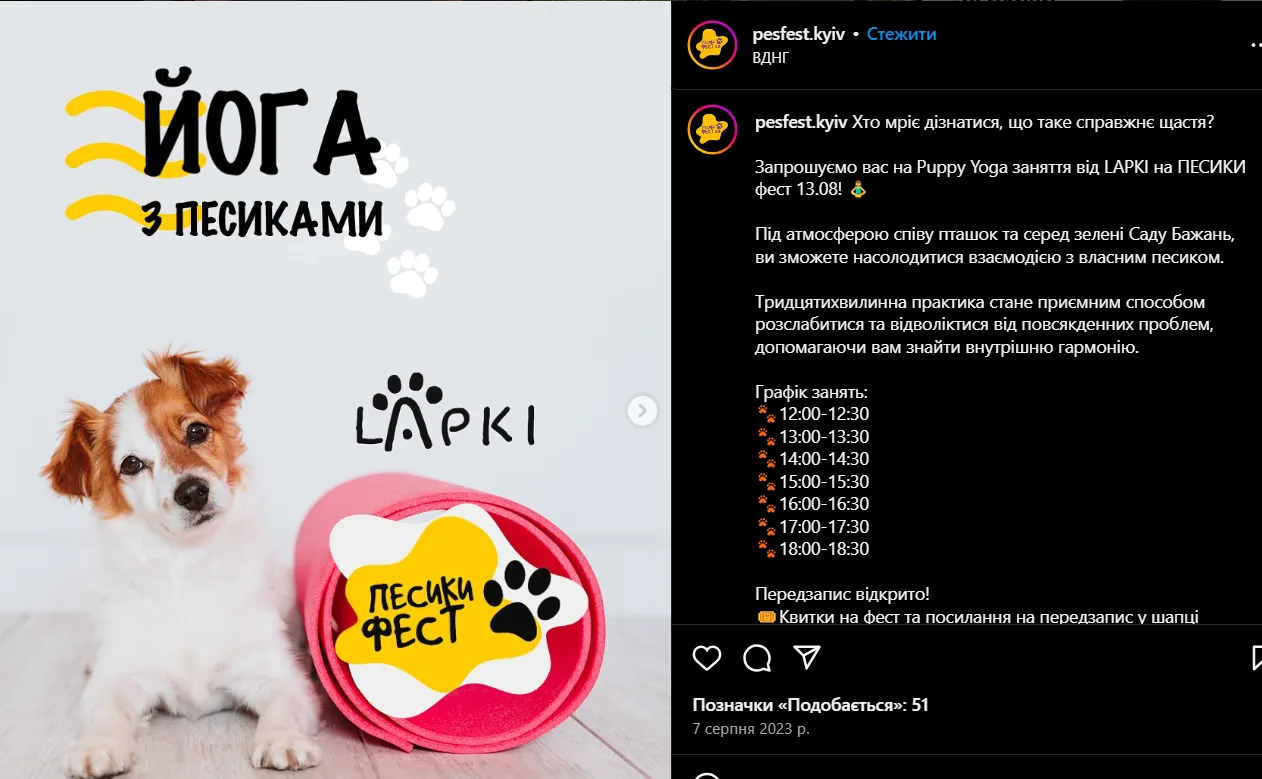 Йога з песиками