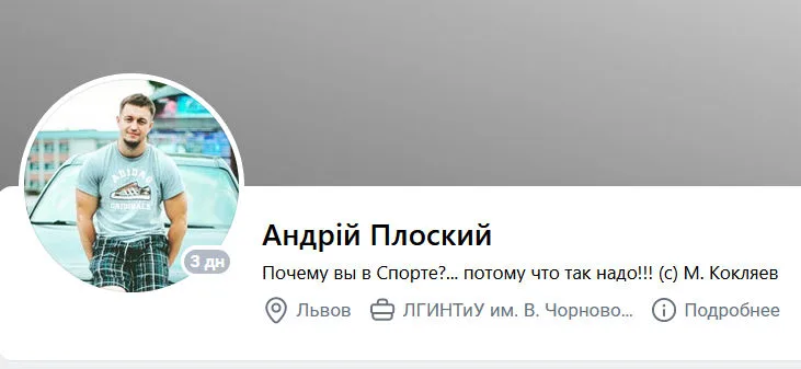 Андрей Плоский ВКонтакте