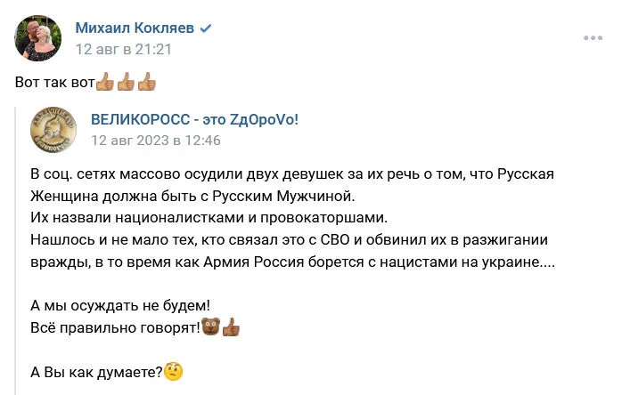 Посты Михаила Кокляева