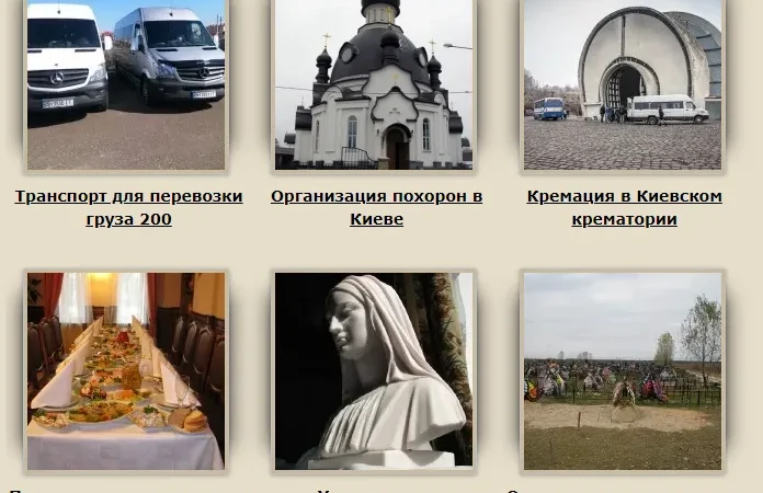 Ритуальные услуги в Киеве – From-UA: Новини України