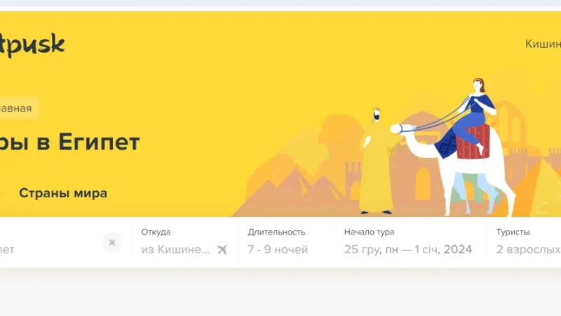 Otpusk.md – удобный сервис подбора туров – From-UA: Новини України