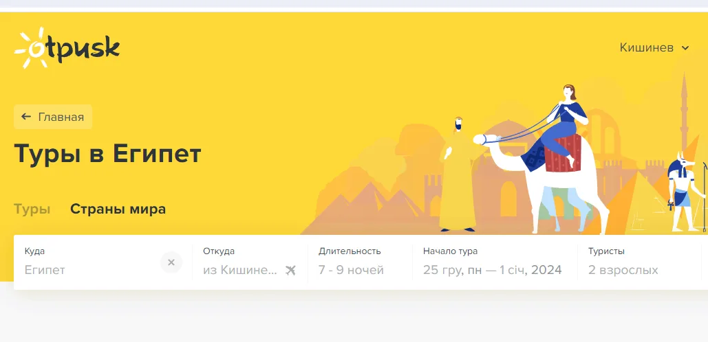 Otpusk.md – удобный сервис подбора туров