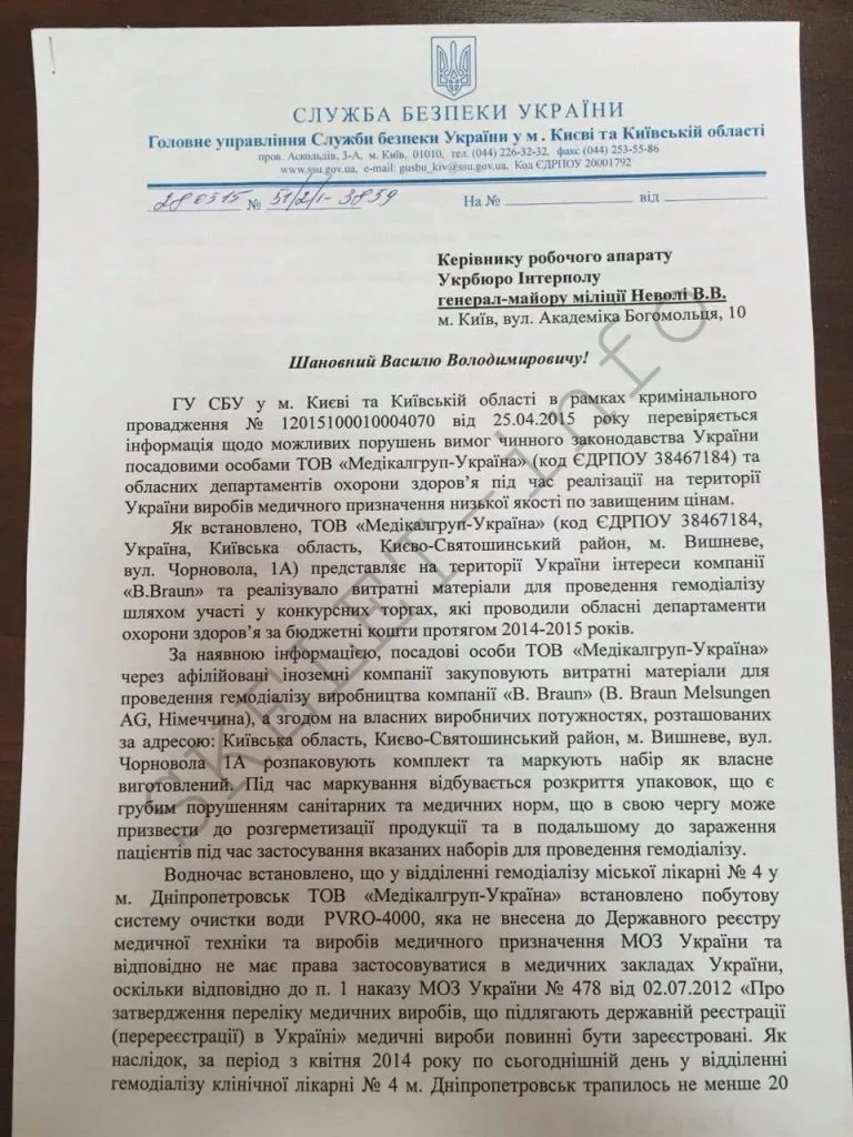 Фисталь Владимир и Фисталь Герман: как разворовывают бюджет здравоохранения Украины. ЧАСТЬ 2