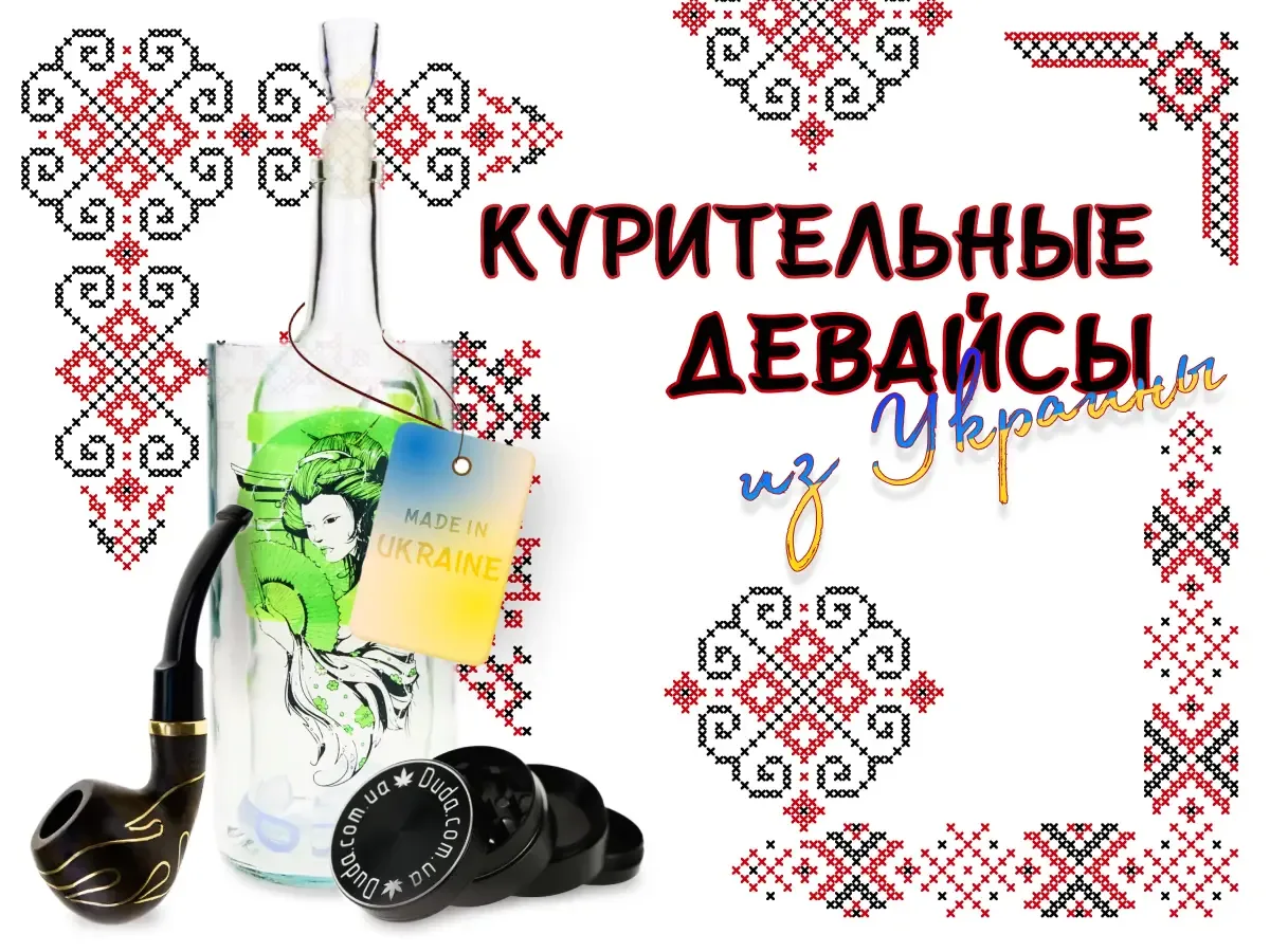 Девайсы для курения. Все что нужно знать