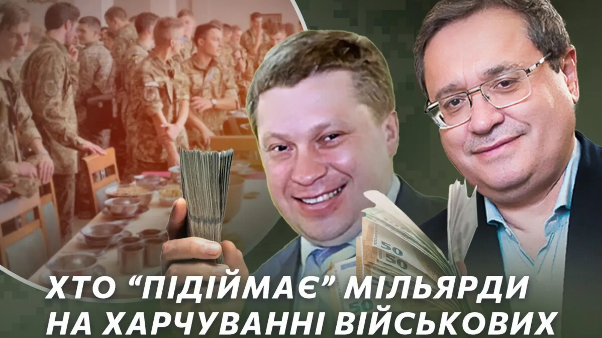 Фирма пророссийских бизнесменов Владислава Якубовского и Дмитрия Адамовского «косит» миллиарды на питании военных