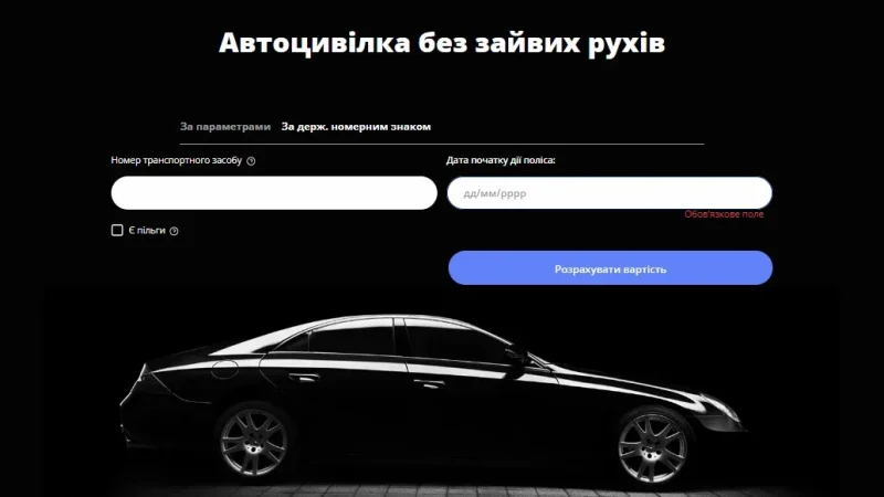 Як швидко оформити автоцивілку онлайн – From-UA: Новини України