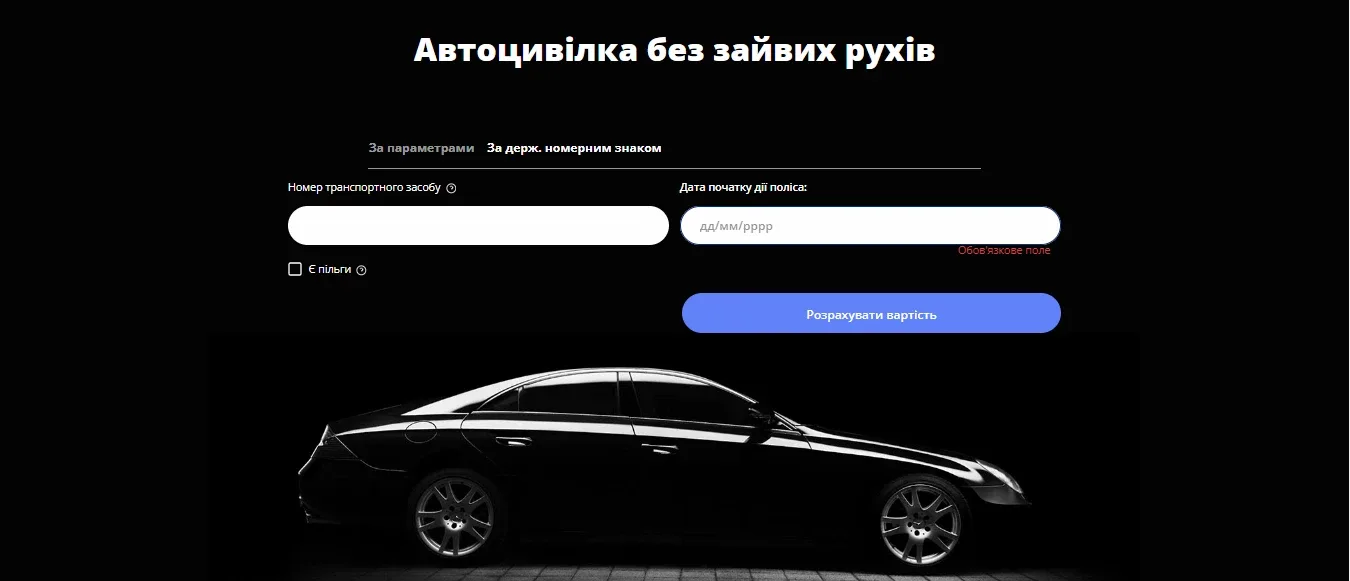 Як швидко оформити автоцивілку онлайн
